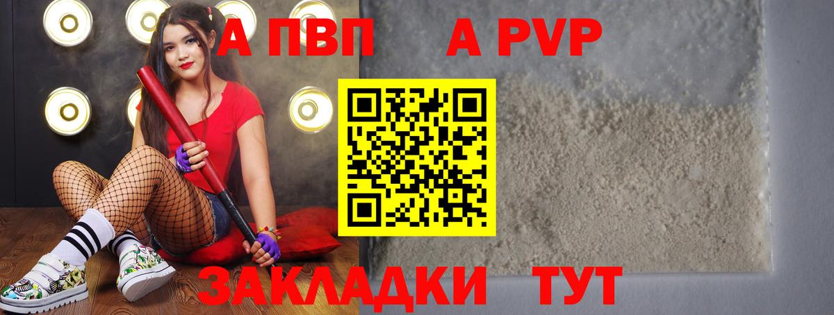 А ПВП Соль  APVP СК  Вход с VPN  Alpha-PVP  Кингисепп 