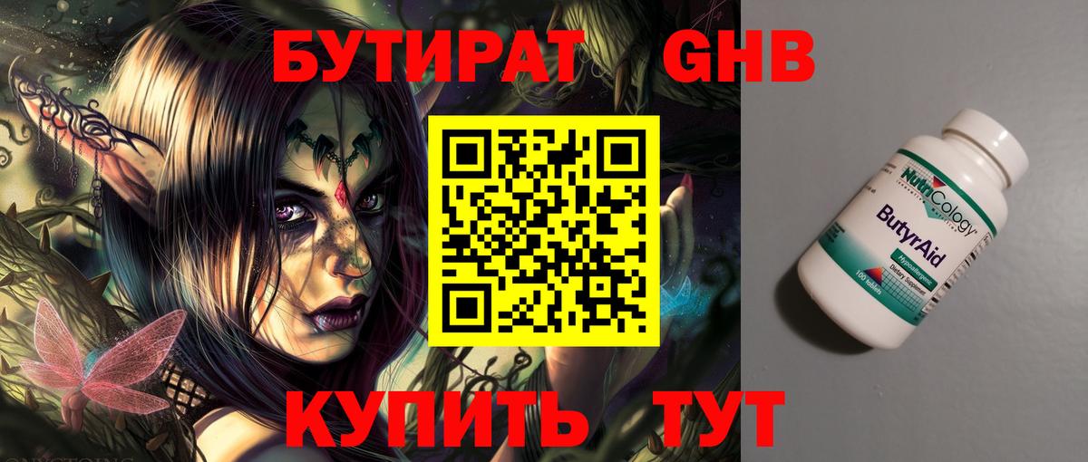Кингисепп  БУТИРАТ вода  Вход с VPN 