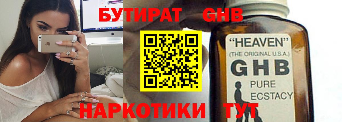 Бутират BDO Кингисепп