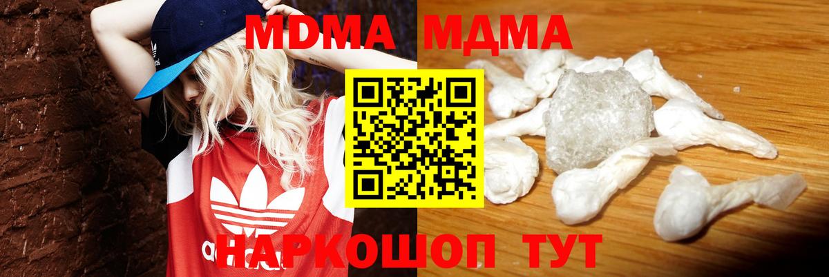 МДМА VHQ  MDMA crystal  Вход с VPN  Кингисепп 