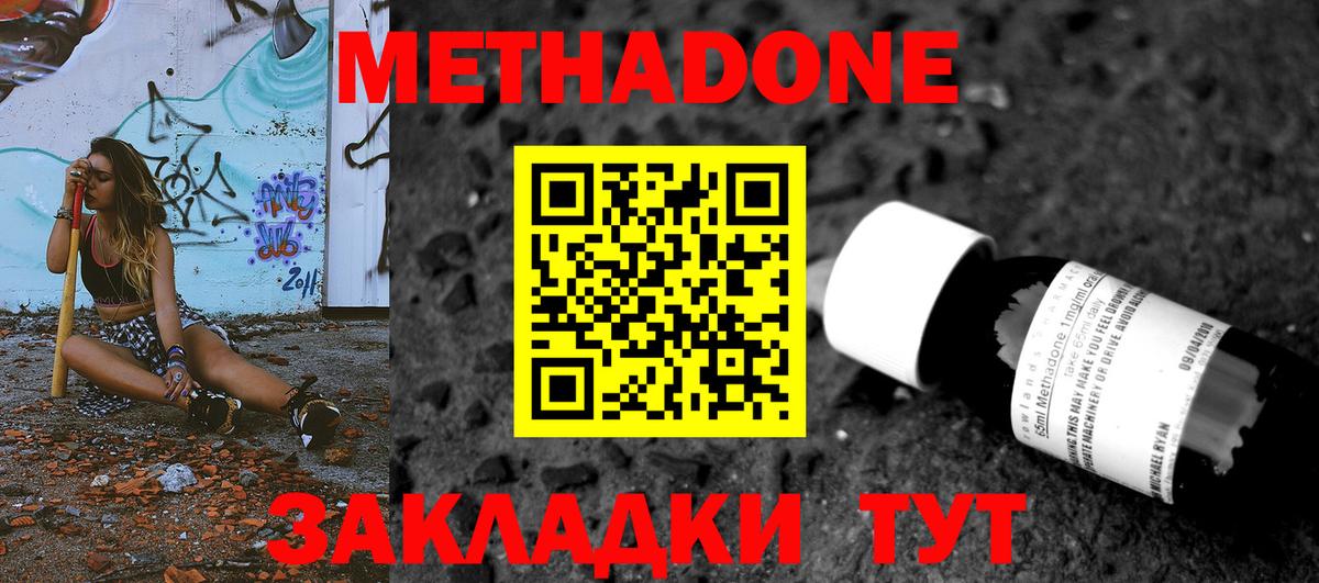 Кингисепп  МЕТАДОН methadone  Метадон кристалл  Вход с VPN 